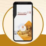 اپلیکیشن واقعیت افزوده مس شهربابک