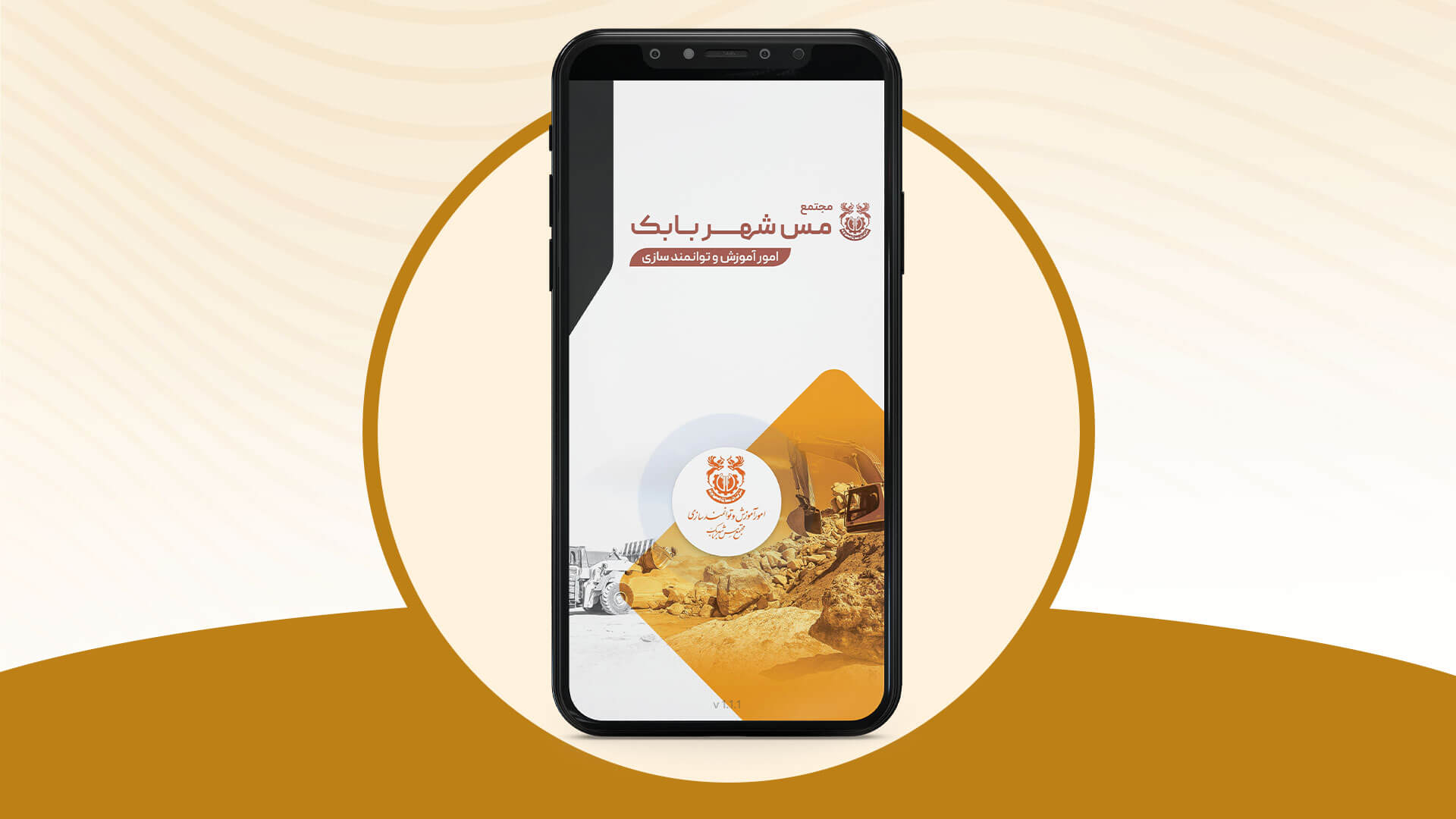 اپلیکیشن واقعیت افزوده مس شهربابک